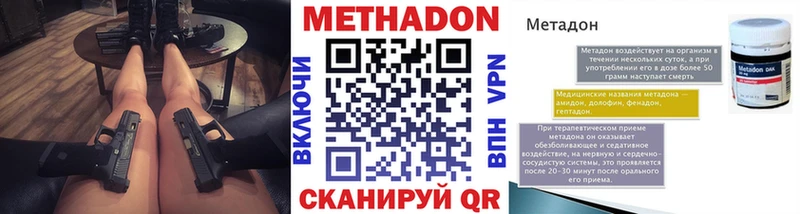 МЕТАДОН methadone  Гаврилов-Ям 